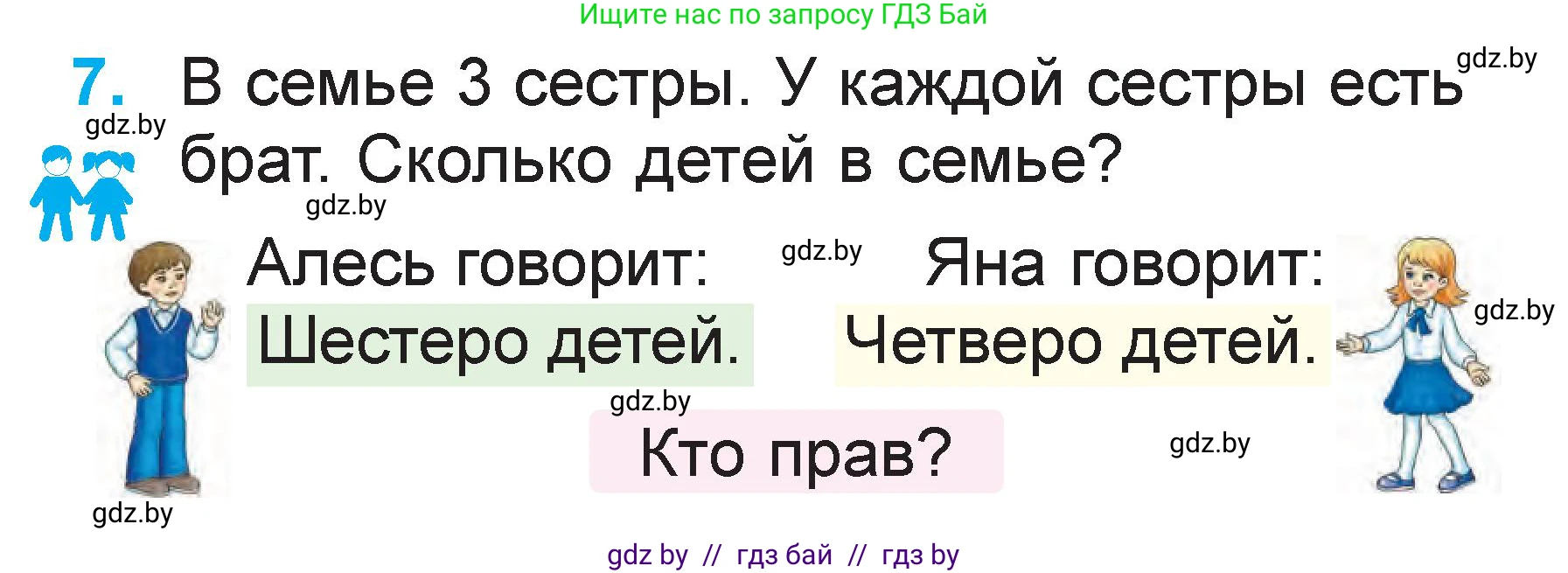 Математика, 1 класс Учебник, авторы: Муравьева Галина Леонидовна, Урбан Мария Анатольевна, издательство Академия образования, Минск, 2024, Часть 2, страница 19, номер 7, Условие