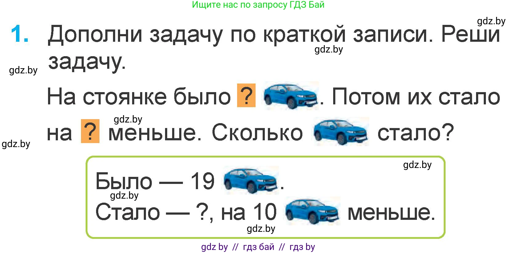 Математика, 1 класс Учебник, авторы: Муравьева Галина Леонидовна, Урбан Мария Анатольевна, издательство Академия образования, Минск, 2024, Часть 2, страница 20, номер 1, Условие