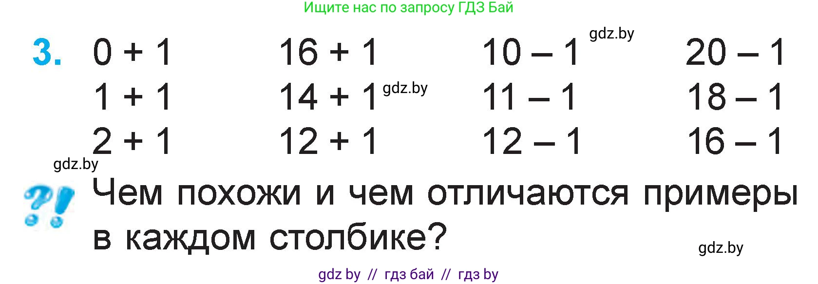 Математика, 1 класс Учебник, авторы: Муравьева Галина Леонидовна, Урбан Мария Анатольевна, издательство Академия образования, Минск, 2024, Часть 2, страница 21, номер 3, Условие