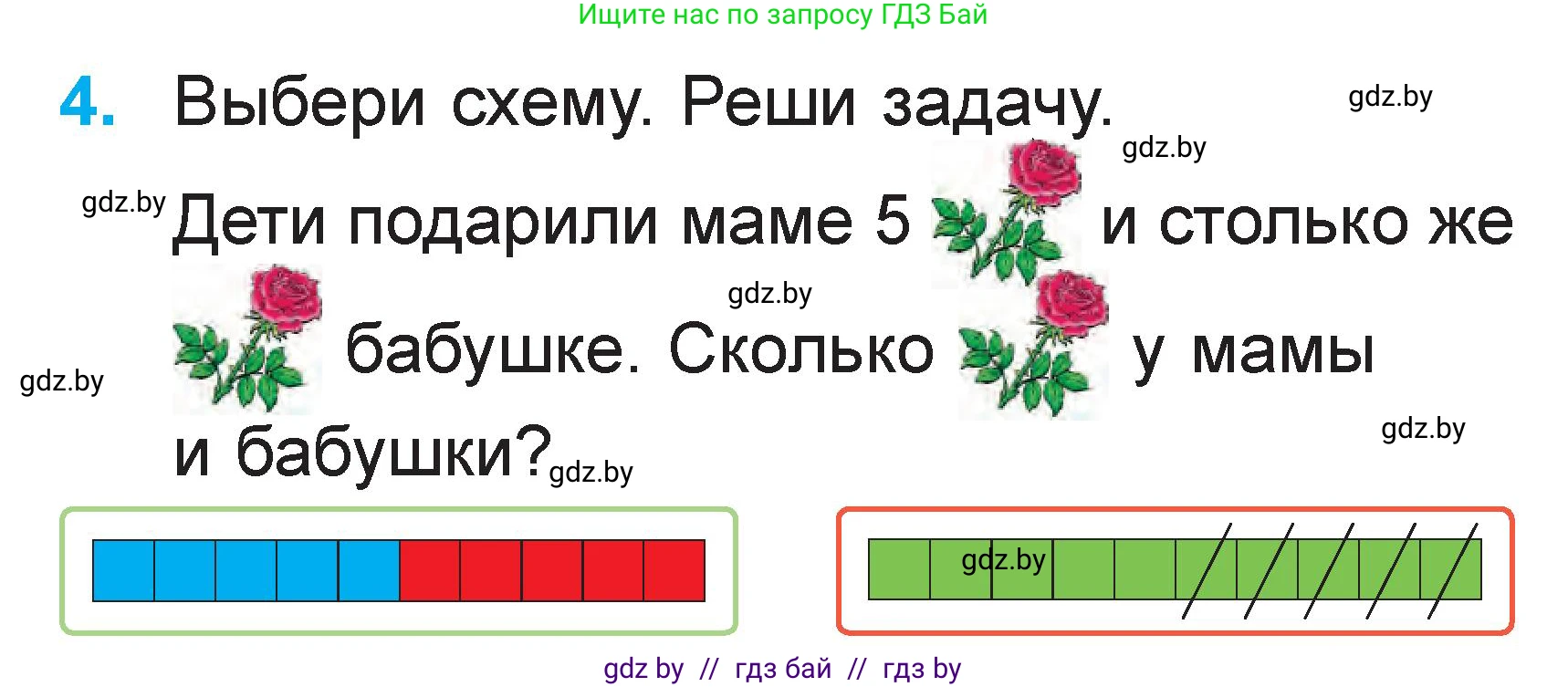 Математика, 1 класс Учебник, авторы: Муравьева Галина Леонидовна, Урбан Мария Анатольевна, издательство Академия образования, Минск, 2024, Часть 2, страница 21, номер 4, Условие