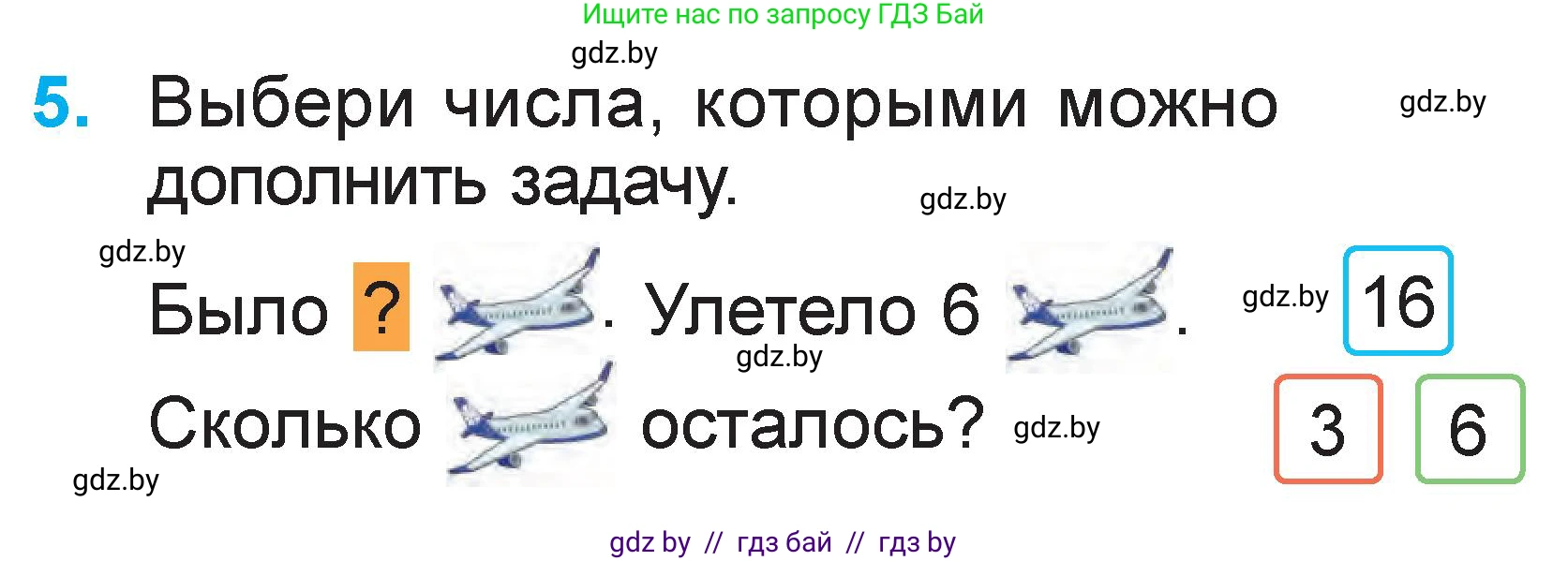 Математика, 1 класс Учебник, авторы: Муравьева Галина Леонидовна, Урбан Мария Анатольевна, издательство Академия образования, Минск, 2024, Часть 2, страница 21, номер 5, Условие
