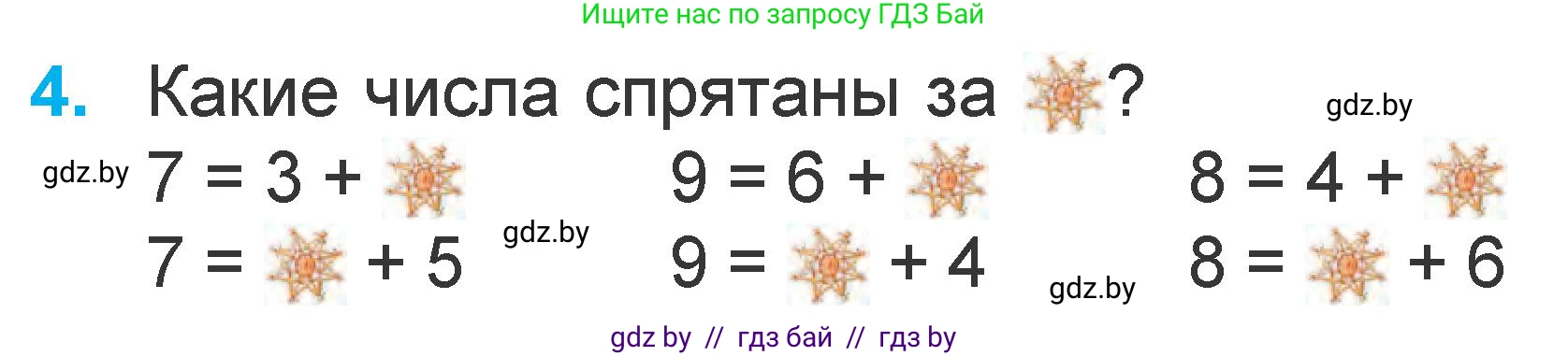 Математика, 1 класс Учебник, авторы: Муравьева Галина Леонидовна, Урбан Мария Анатольевна, издательство Академия образования, Минск, 2024, Часть 2, страница 22, номер 4, Условие