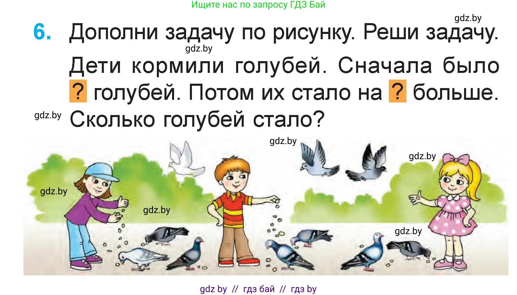 Математика, 1 класс Учебник, авторы: Муравьева Галина Леонидовна, Урбан Мария Анатольевна, издательство Академия образования, Минск, 2024, Часть 2, страница 23, номер 6, Условие