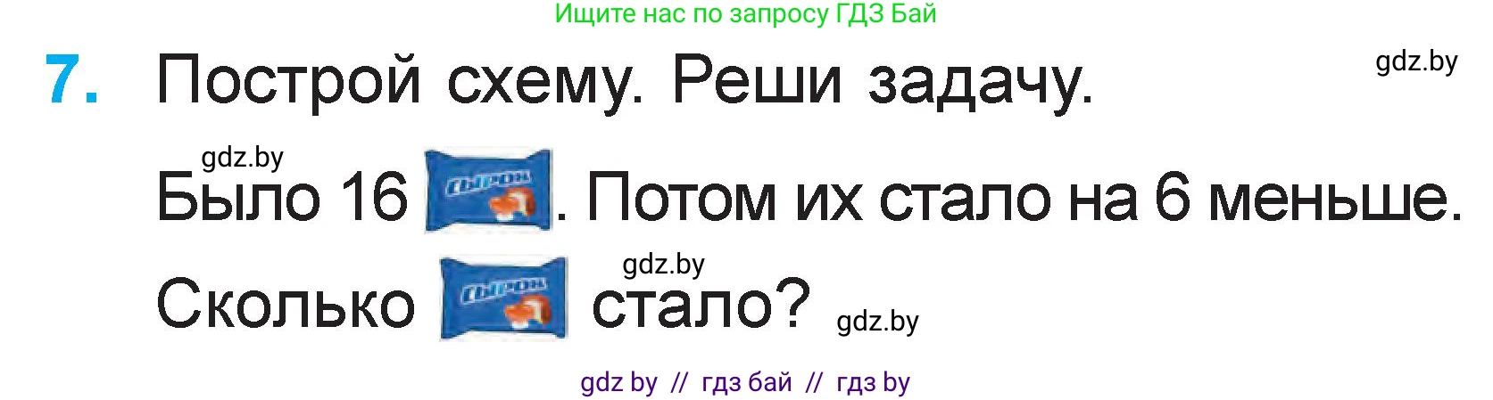 Математика, 1 класс Учебник, авторы: Муравьева Галина Леонидовна, Урбан Мария Анатольевна, издательство Академия образования, Минск, 2024, Часть 2, страница 23, номер 7, Условие