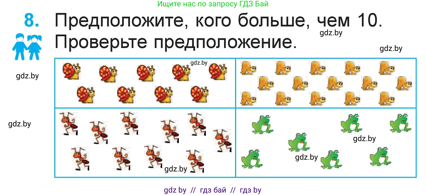 Математика, 1 класс Учебник, авторы: Муравьева Галина Леонидовна, Урбан Мария Анатольевна, издательство Академия образования, Минск, 2024, Часть 2, страница 23, номер 8, Условие