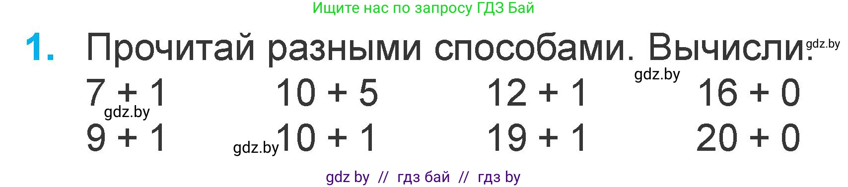 Математика, 1 класс Учебник, авторы: Муравьева Галина Леонидовна, Урбан Мария Анатольевна, издательство Академия образования, Минск, 2024, Часть 2, страница 24, номер 1, Условие