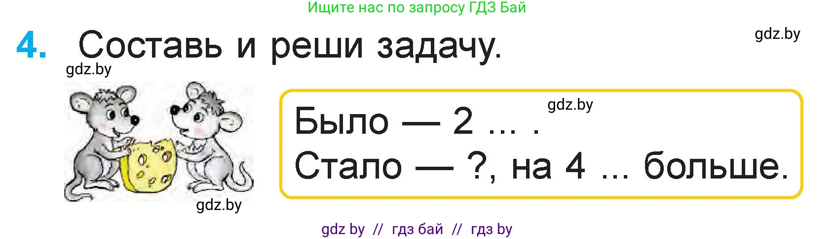 Математика, 1 класс Учебник, авторы: Муравьева Галина Леонидовна, Урбан Мария Анатольевна, издательство Академия образования, Минск, 2024, Часть 2, страница 25, номер 4, Условие