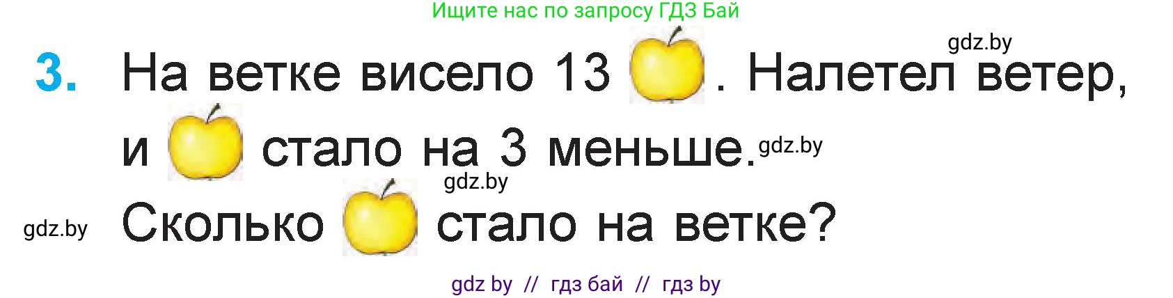 Математика, 1 класс Учебник, авторы: Муравьева Галина Леонидовна, Урбан Мария Анатольевна, издательство Академия образования, Минск, 2024, Часть 2, страница 27, номер 3, Условие
