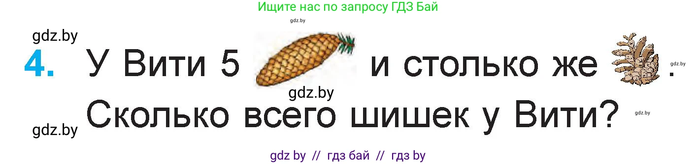 Математика, 1 класс Учебник, авторы: Муравьева Галина Леонидовна, Урбан Мария Анатольевна, издательство Академия образования, Минск, 2024, Часть 2, страница 27, номер 4, Условие