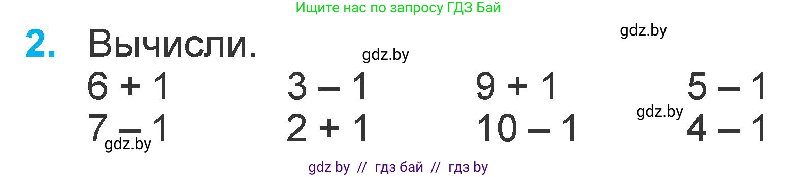 Математика, 1 класс Учебник, авторы: Муравьева Галина Леонидовна, Урбан Мария Анатольевна, издательство Академия образования, Минск, 2024, Часть 2, страница 28, номер 2, Условие