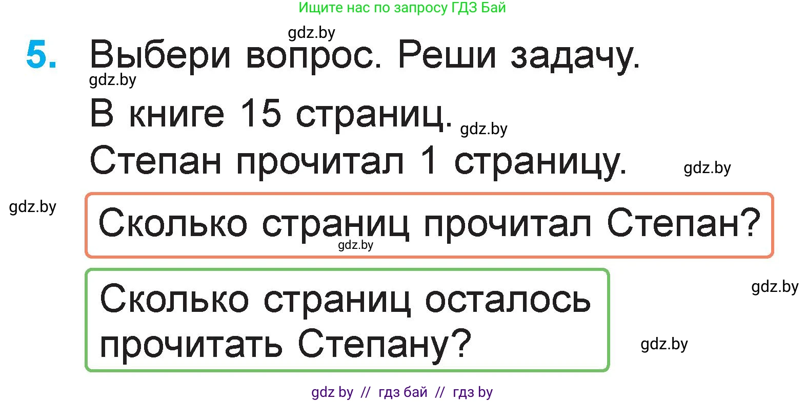 Математика, 1 класс Учебник, авторы: Муравьева Галина Леонидовна, Урбан Мария Анатольевна, издательство Академия образования, Минск, 2024, Часть 2, страница 29, номер 5, Условие
