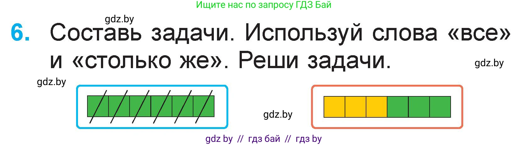 Математика, 1 класс Учебник, авторы: Муравьева Галина Леонидовна, Урбан Мария Анатольевна, издательство Академия образования, Минск, 2024, Часть 2, страница 29, номер 6, Условие