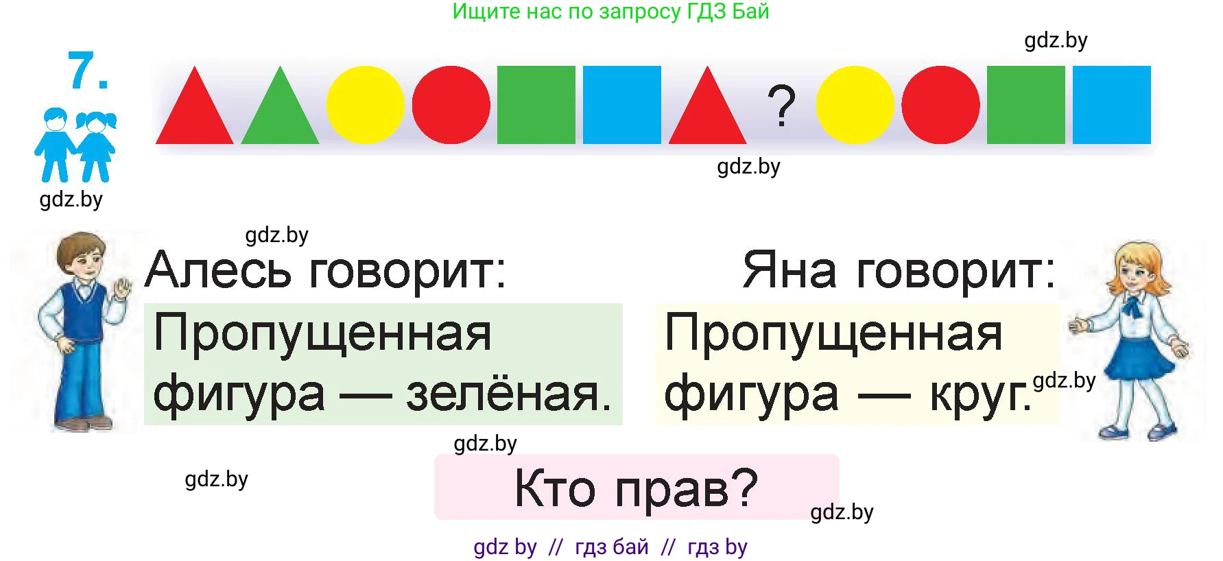 Математика, 1 класс Учебник, авторы: Муравьева Галина Леонидовна, Урбан Мария Анатольевна, издательство Академия образования, Минск, 2024, Часть 2, страница 29, номер 7, Условие