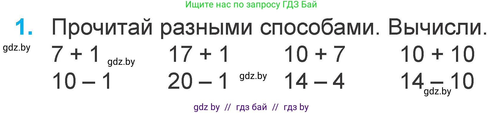 Математика, 1 класс Учебник, авторы: Муравьева Галина Леонидовна, Урбан Мария Анатольевна, издательство Академия образования, Минск, 2024, Часть 2, страница 30, номер 1, Условие