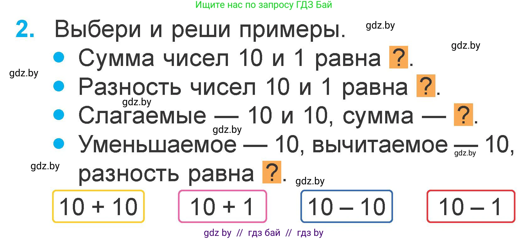 Математика, 1 класс Учебник, авторы: Муравьева Галина Леонидовна, Урбан Мария Анатольевна, издательство Академия образования, Минск, 2024, Часть 2, страница 30, номер 2, Условие