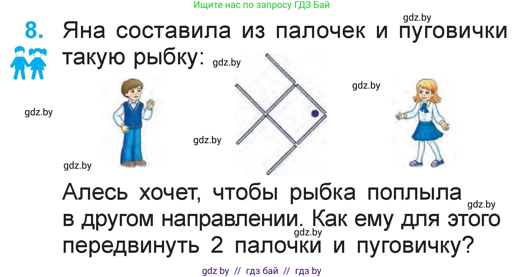 Математика, 1 класс Учебник, авторы: Муравьева Галина Леонидовна, Урбан Мария Анатольевна, издательство Академия образования, Минск, 2024, Часть 2, страница 31, номер 8, Условие