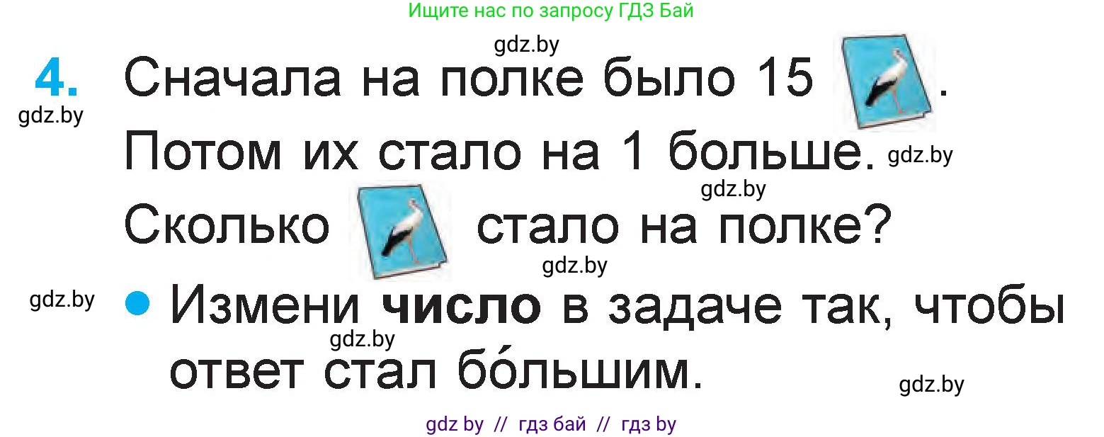 Математика, 1 класс Учебник, авторы: Муравьева Галина Леонидовна, Урбан Мария Анатольевна, издательство Академия образования, Минск, 2024, Часть 2, страница 33, номер 4, Условие