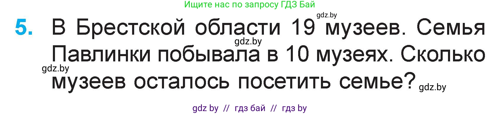 Математика, 1 класс Учебник, авторы: Муравьева Галина Леонидовна, Урбан Мария Анатольевна, издательство Академия образования, Минск, 2024, Часть 2, страница 33, номер 5, Условие