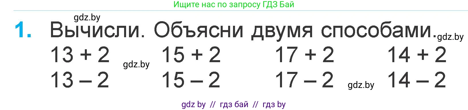 Математика, 1 класс Учебник, авторы: Муравьева Галина Леонидовна, Урбан Мария Анатольевна, издательство Академия образования, Минск, 2024, Часть 2, страница 34, номер 1, Условие
