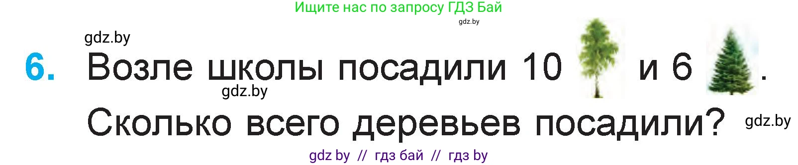Математика, 1 класс Учебник, авторы: Муравьева Галина Леонидовна, Урбан Мария Анатольевна, издательство Академия образования, Минск, 2024, Часть 2, страница 37, номер 6, Условие