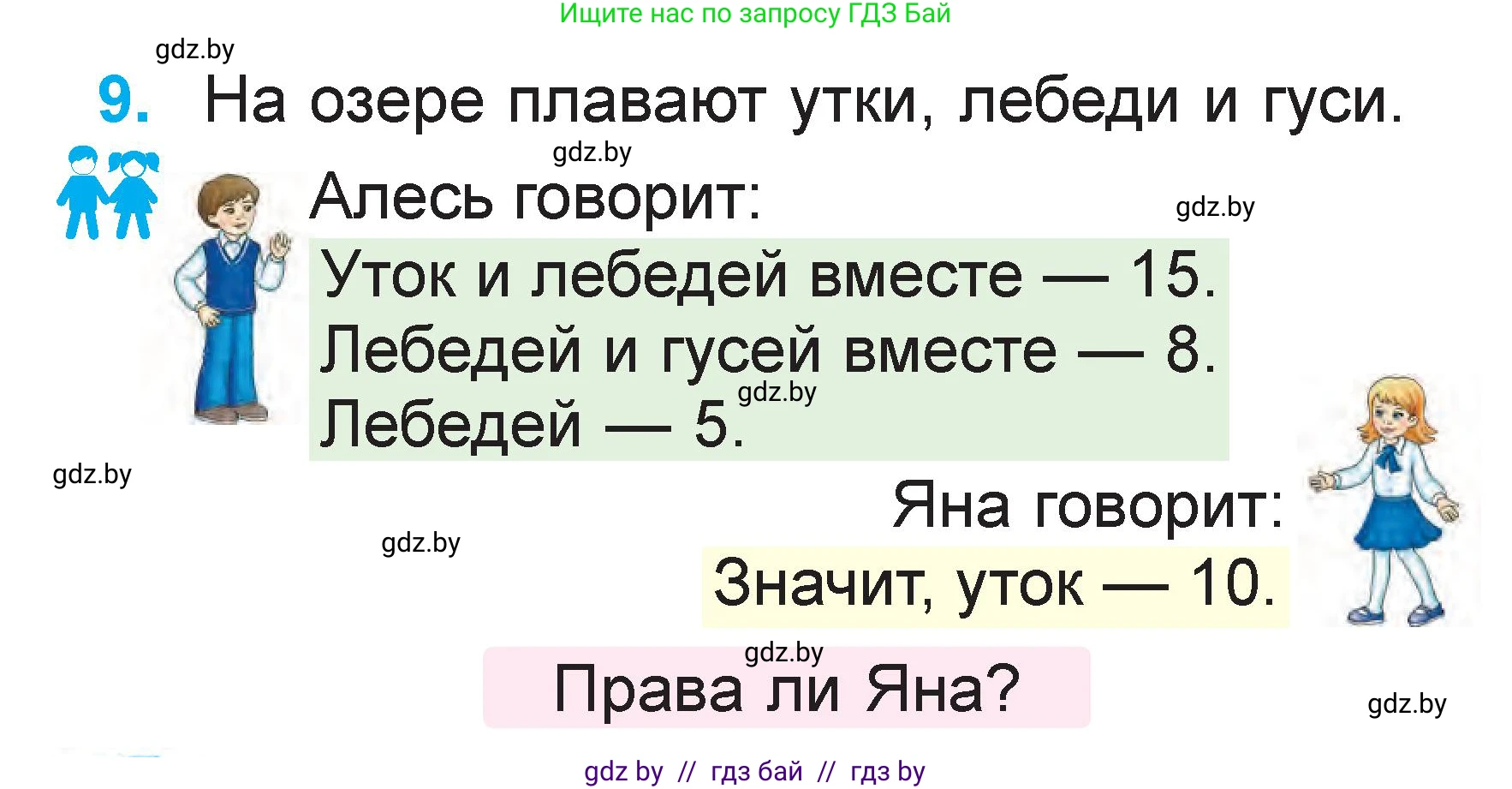 Математика, 1 класс Учебник, авторы: Муравьева Галина Леонидовна, Урбан Мария Анатольевна, издательство Академия образования, Минск, 2024, Часть 2, страница 37, номер 9, Условие