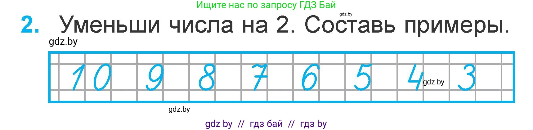 Математика, 1 класс Учебник, авторы: Муравьева Галина Леонидовна, Урбан Мария Анатольевна, издательство Академия образования, Минск, 2024, Часть 2, страница 38, номер 2, Условие