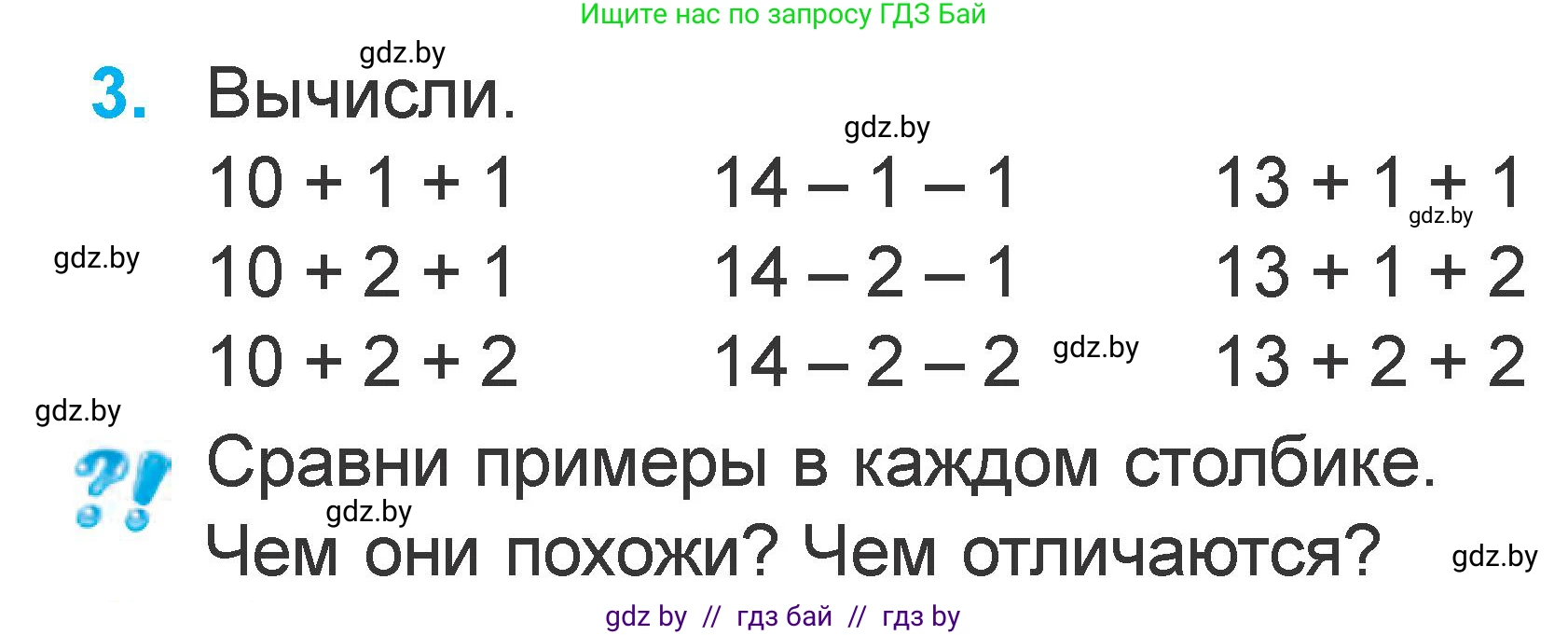 Математика, 1 класс Учебник, авторы: Муравьева Галина Леонидовна, Урбан Мария Анатольевна, издательство Академия образования, Минск, 2024, Часть 2, страница 38, номер 3, Условие