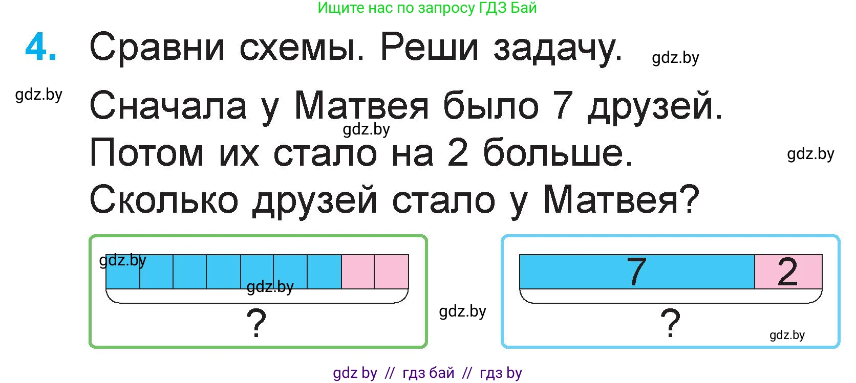 Математика, 1 класс Учебник, авторы: Муравьева Галина Леонидовна, Урбан Мария Анатольевна, издательство Академия образования, Минск, 2024, Часть 2, страница 39, номер 4, Условие