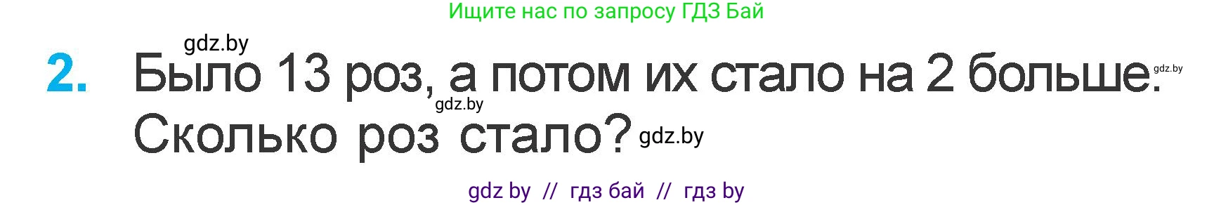 Математика, 1 класс Учебник, авторы: Муравьева Галина Леонидовна, Урбан Мария Анатольевна, издательство Академия образования, Минск, 2024, Часть 2, страница 40, номер 2, Условие