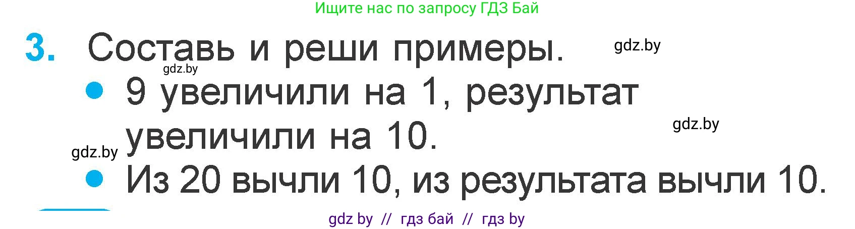 Математика, 1 класс Учебник, авторы: Муравьева Галина Леонидовна, Урбан Мария Анатольевна, издательство Академия образования, Минск, 2024, Часть 2, страница 40, номер 3, Условие