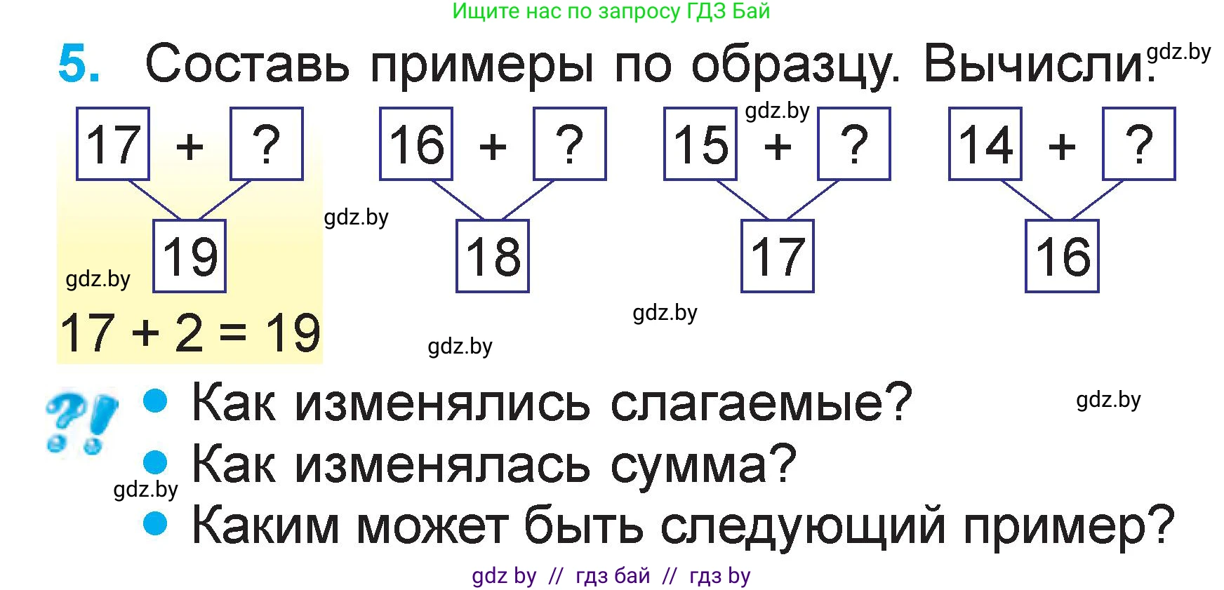 Математика, 1 класс Учебник, авторы: Муравьева Галина Леонидовна, Урбан Мария Анатольевна, издательство Академия образования, Минск, 2024, Часть 2, страница 41, номер 5, Условие