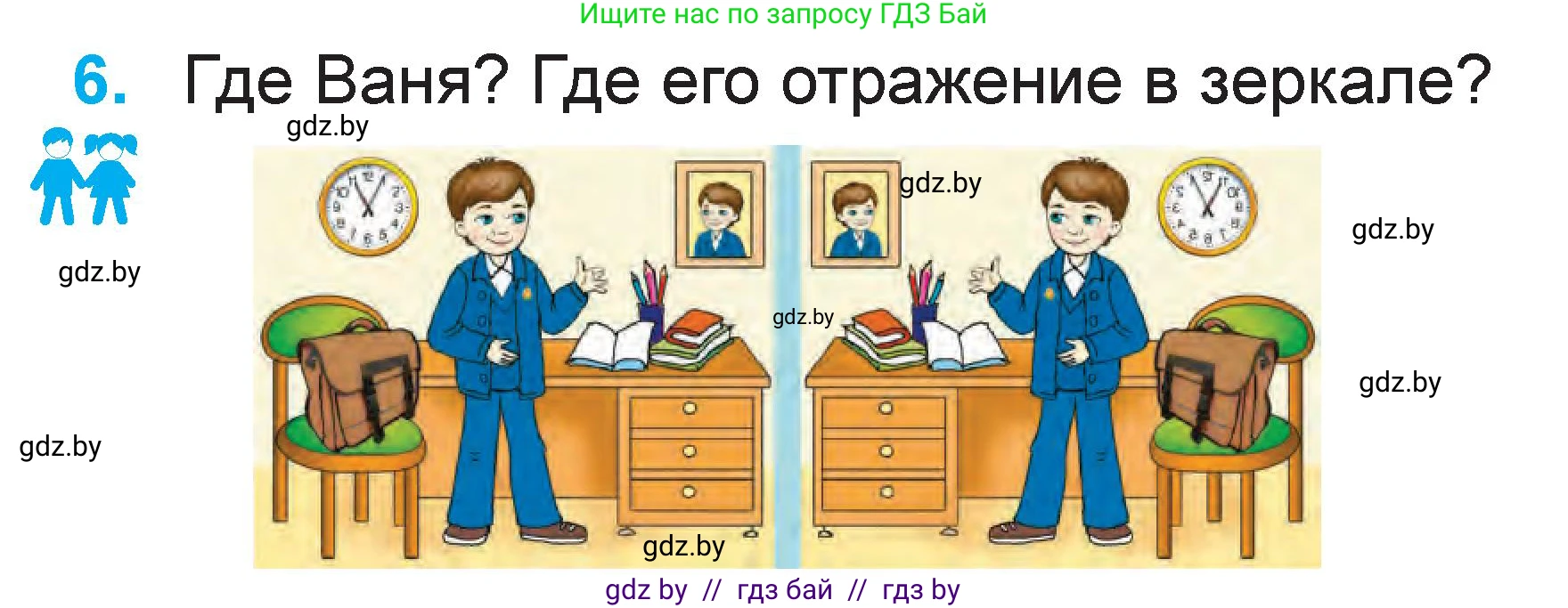 Математика, 1 класс Учебник, авторы: Муравьева Галина Леонидовна, Урбан Мария Анатольевна, издательство Академия образования, Минск, 2024, Часть 2, страница 41, номер 6, Условие