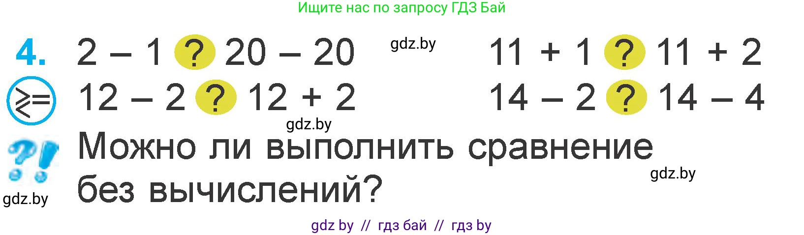 Математика, 1 класс Учебник, авторы: Муравьева Галина Леонидовна, Урбан Мария Анатольевна, издательство Академия образования, Минск, 2024, Часть 2, страница 44, номер 4, Условие