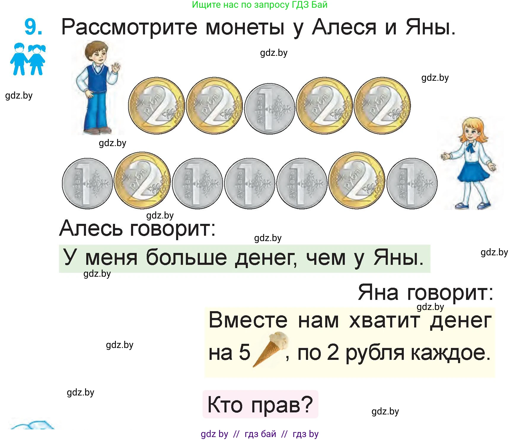 Математика, 1 класс Учебник, авторы: Муравьева Галина Леонидовна, Урбан Мария Анатольевна, издательство Академия образования, Минск, 2024, Часть 2, страница 45, номер 9, Условие