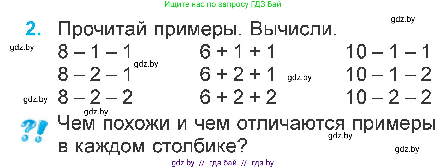 Математика, 1 класс Учебник, авторы: Муравьева Галина Леонидовна, Урбан Мария Анатольевна, издательство Академия образования, Минск, 2024, Часть 2, страница 46, номер 2, Условие