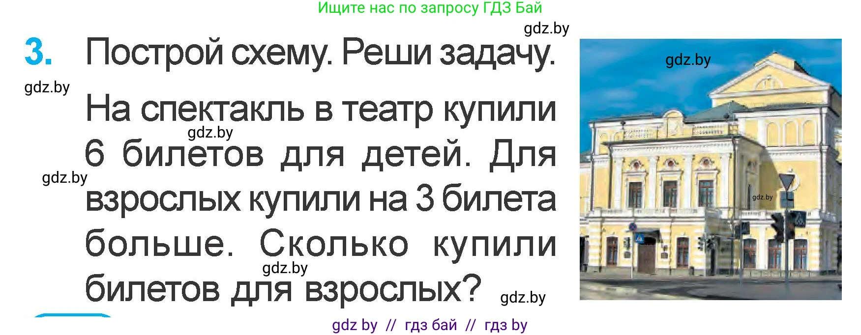 Математика, 1 класс Учебник, авторы: Муравьева Галина Леонидовна, Урбан Мария Анатольевна, издательство Академия образования, Минск, 2024, Часть 2, страница 46, номер 3, Условие
