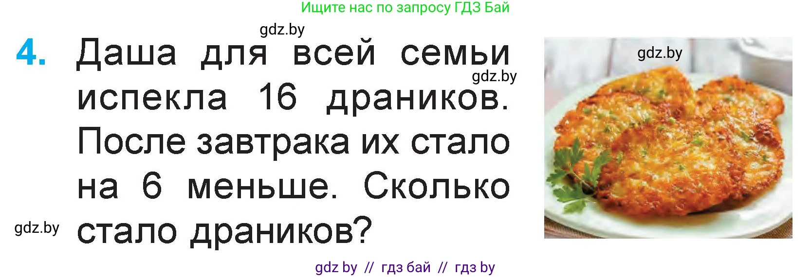 Математика, 1 класс Учебник, авторы: Муравьева Галина Леонидовна, Урбан Мария Анатольевна, издательство Академия образования, Минск, 2024, Часть 2, страница 47, номер 4, Условие