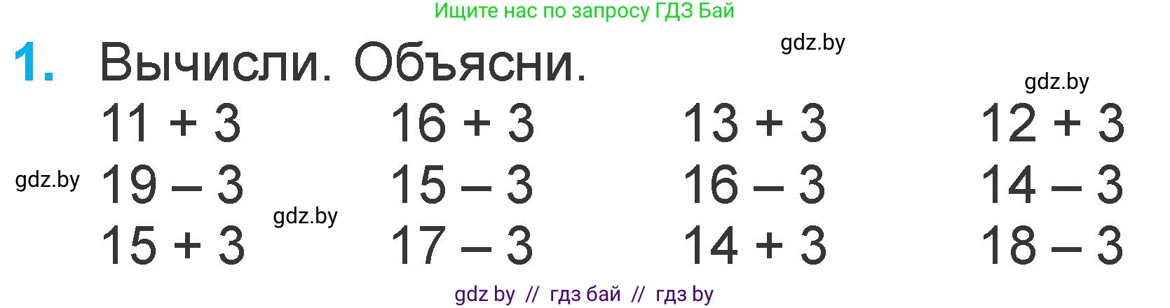 Математика, 1 класс Учебник, авторы: Муравьева Галина Леонидовна, Урбан Мария Анатольевна, издательство Академия образования, Минск, 2024, Часть 2, страница 48, номер 1, Условие