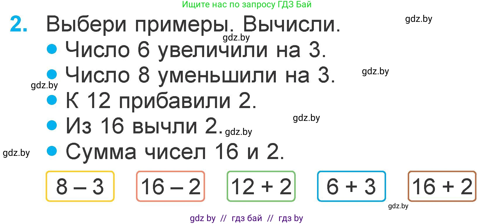 Математика, 1 класс Учебник, авторы: Муравьева Галина Леонидовна, Урбан Мария Анатольевна, издательство Академия образования, Минск, 2024, Часть 2, страница 48, номер 2, Условие