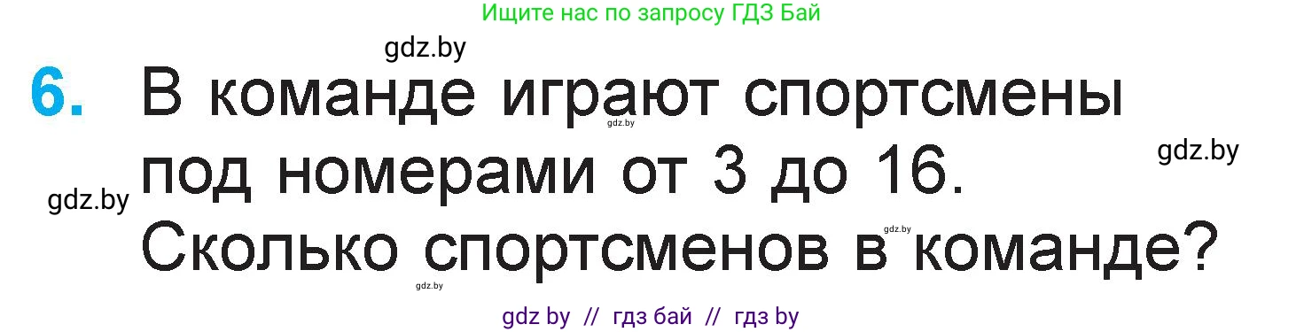 Математика, 1 класс Учебник, авторы: Муравьева Галина Леонидовна, Урбан Мария Анатольевна, издательство Академия образования, Минск, 2024, Часть 2, страница 49, номер 6, Условие