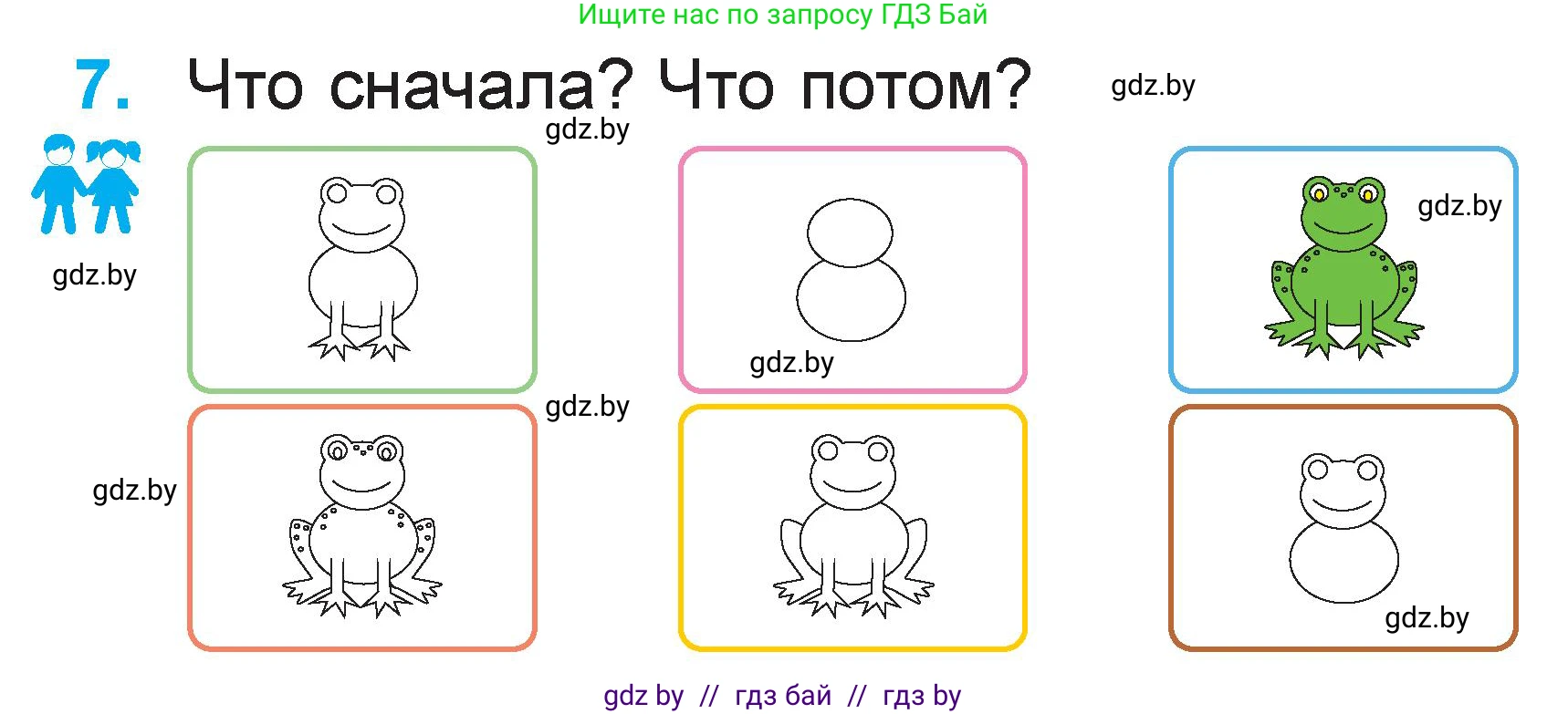 Математика, 1 класс Учебник, авторы: Муравьева Галина Леонидовна, Урбан Мария Анатольевна, издательство Академия образования, Минск, 2024, Часть 2, страница 49, номер 7, Условие