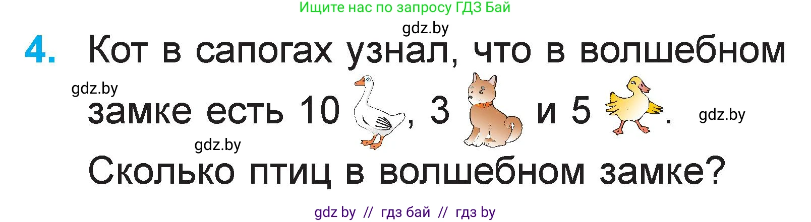 Математика, 1 класс Учебник, авторы: Муравьева Галина Леонидовна, Урбан Мария Анатольевна, издательство Академия образования, Минск, 2024, Часть 2, страница 51, номер 4, Условие