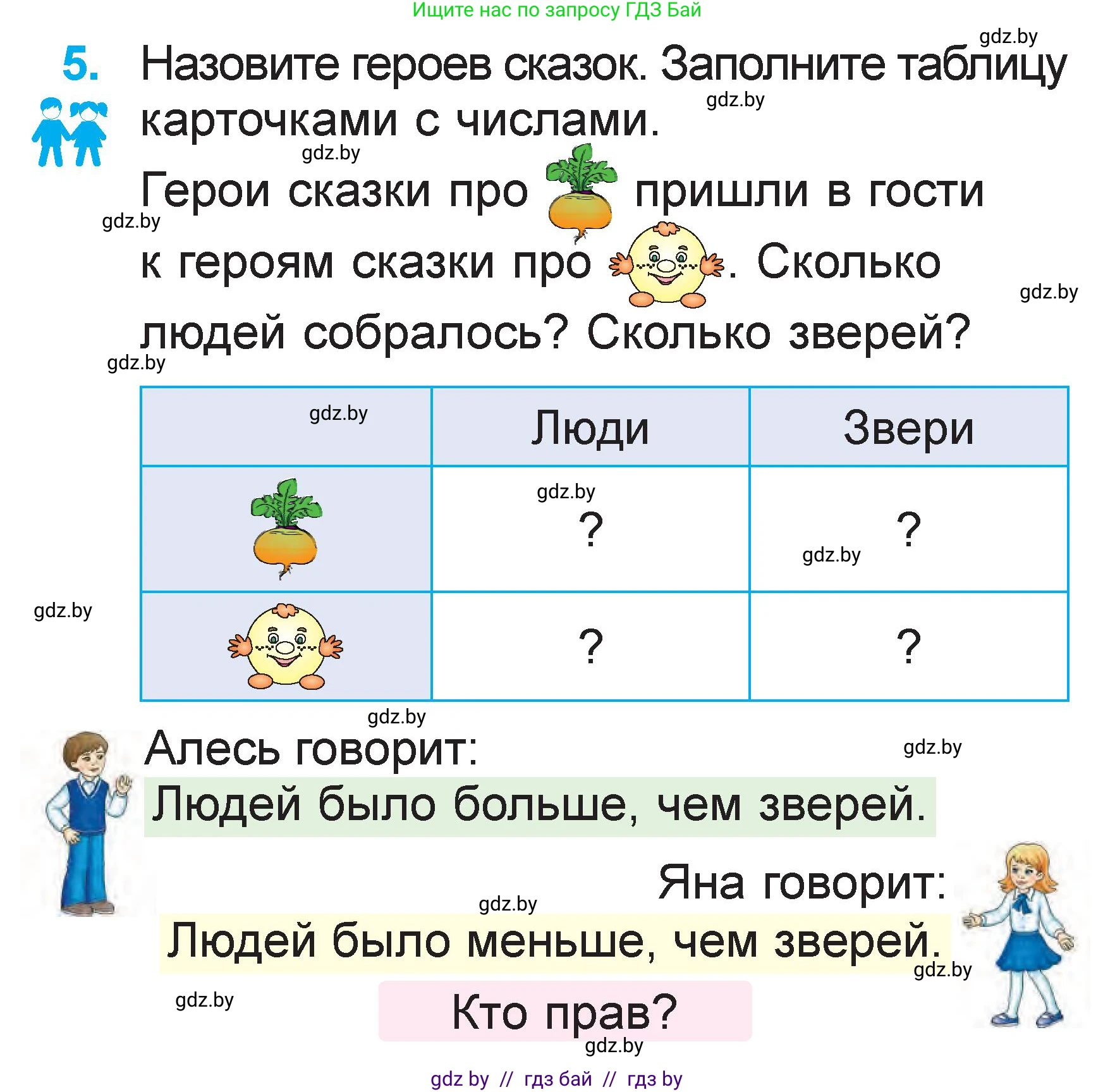 Математика, 1 класс Учебник, авторы: Муравьева Галина Леонидовна, Урбан Мария Анатольевна, издательство Академия образования, Минск, 2024, Часть 2, страница 51, номер 5, Условие