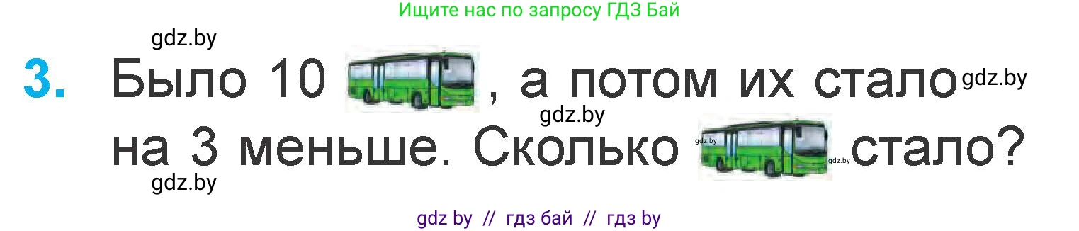 Математика, 1 класс Учебник, авторы: Муравьева Галина Леонидовна, Урбан Мария Анатольевна, издательство Академия образования, Минск, 2024, Часть 2, страница 52, номер 3, Условие