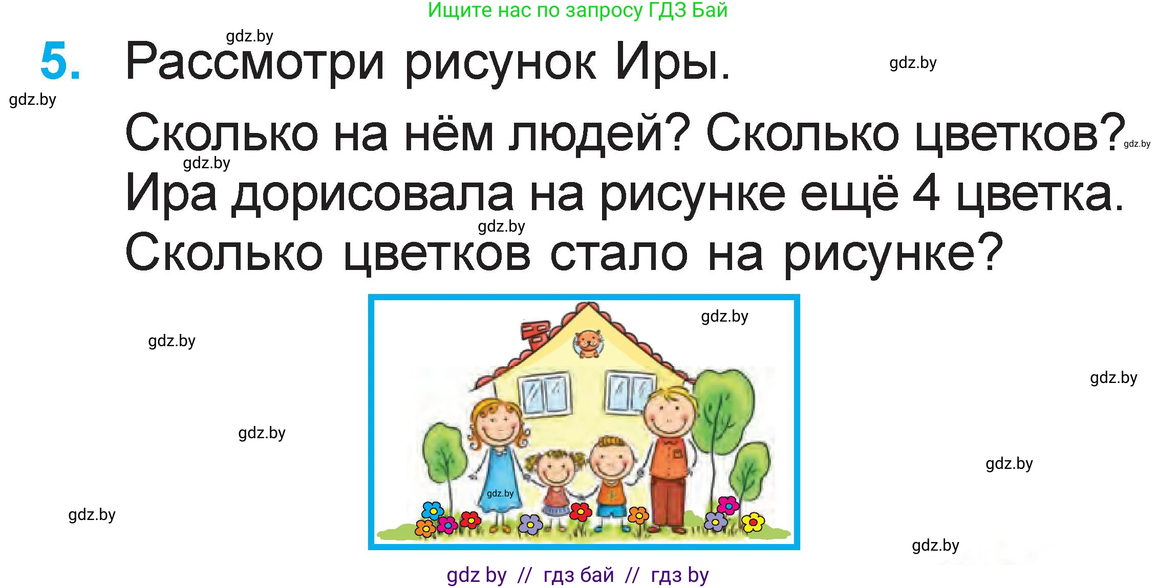 Математика, 1 класс Учебник, авторы: Муравьева Галина Леонидовна, Урбан Мария Анатольевна, издательство Академия образования, Минск, 2024, Часть 2, страница 53, номер 5, Условие