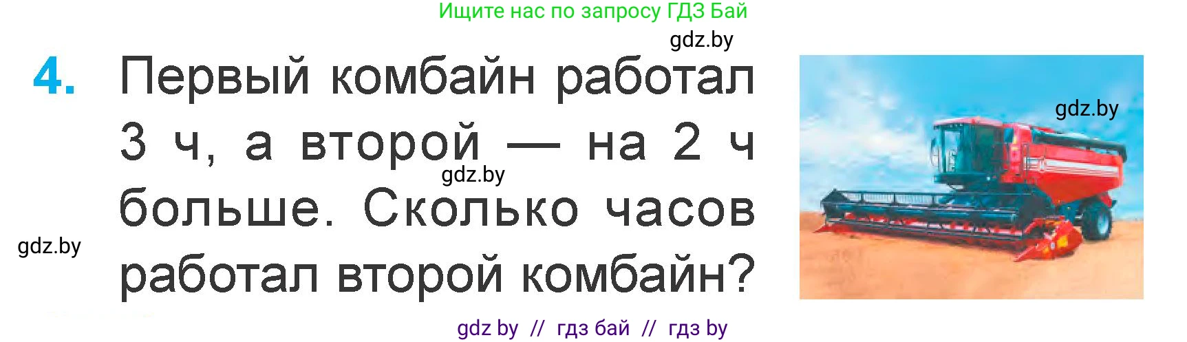 Математика, 1 класс Учебник, авторы: Муравьева Галина Леонидовна, Урбан Мария Анатольевна, издательство Академия образования, Минск, 2024, Часть 2, страница 54, номер 4, Условие