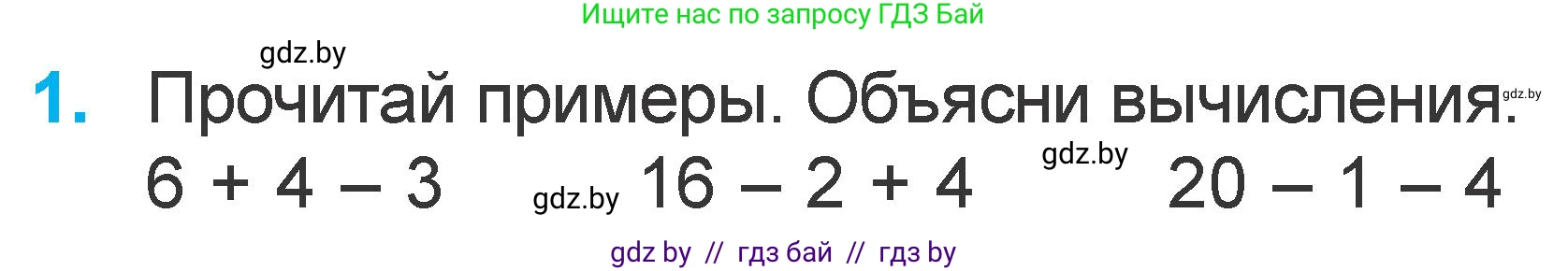 Математика, 1 класс Учебник, авторы: Муравьева Галина Леонидовна, Урбан Мария Анатольевна, издательство Академия образования, Минск, 2024, Часть 2, страница 56, номер 1, Условие