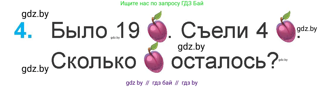 Математика, 1 класс Учебник, авторы: Муравьева Галина Леонидовна, Урбан Мария Анатольевна, издательство Академия образования, Минск, 2024, Часть 2, страница 56, номер 4, Условие