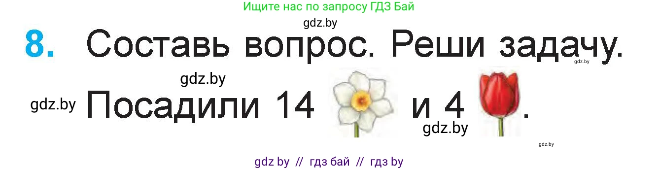 Математика, 1 класс Учебник, авторы: Муравьева Галина Леонидовна, Урбан Мария Анатольевна, издательство Академия образования, Минск, 2024, Часть 2, страница 59, номер 8, Условие