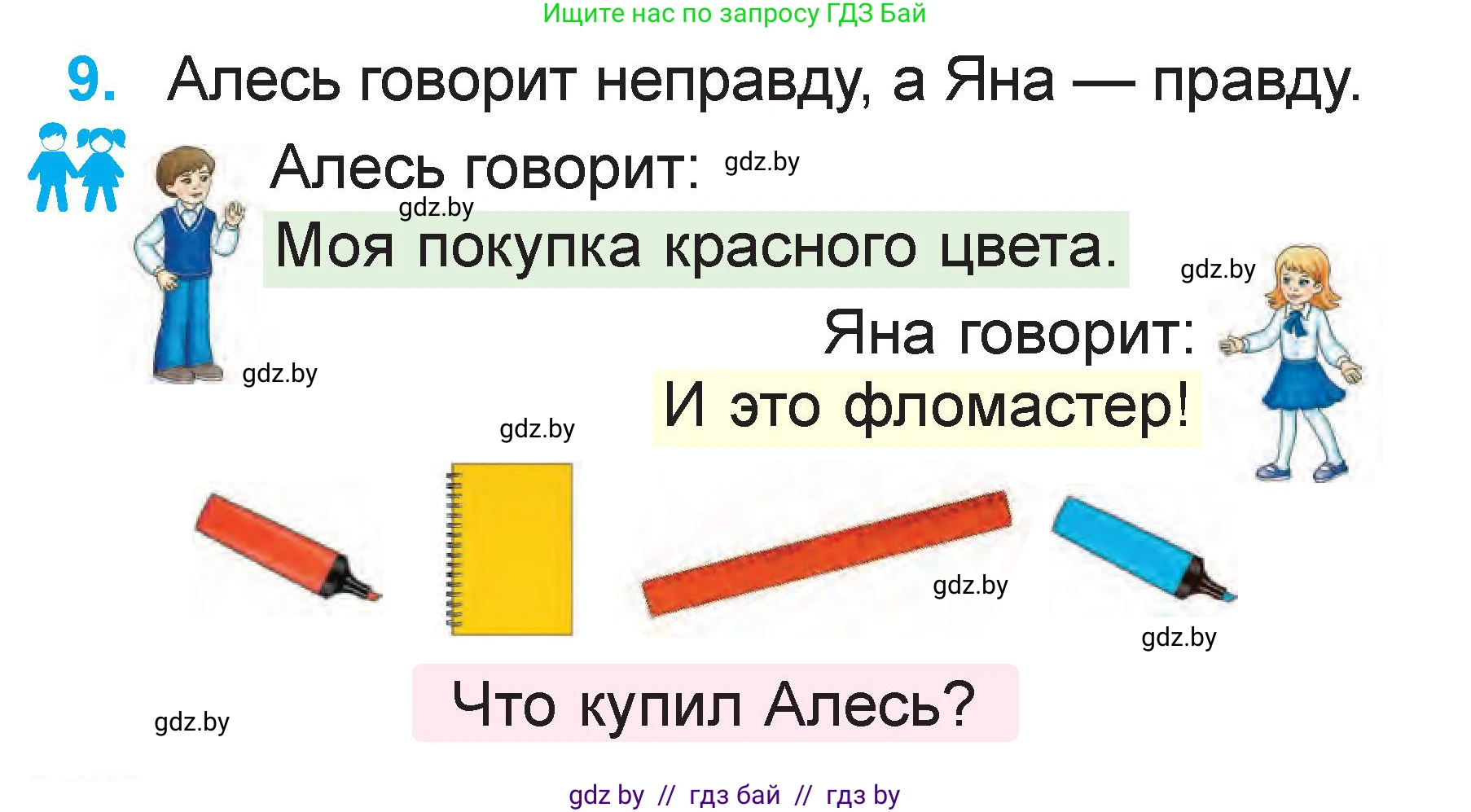 Математика, 1 класс Учебник, авторы: Муравьева Галина Леонидовна, Урбан Мария Анатольевна, издательство Академия образования, Минск, 2024, Часть 2, страница 59, номер 9, Условие